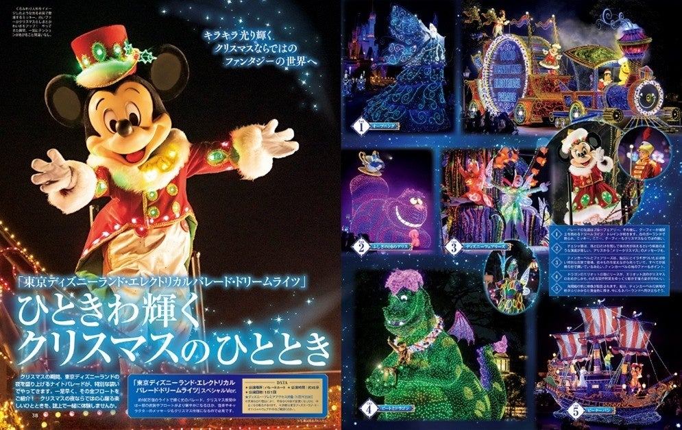 ディズニー・クリスマス」直前情報を大特集！ 「東京ディズニーシー®25