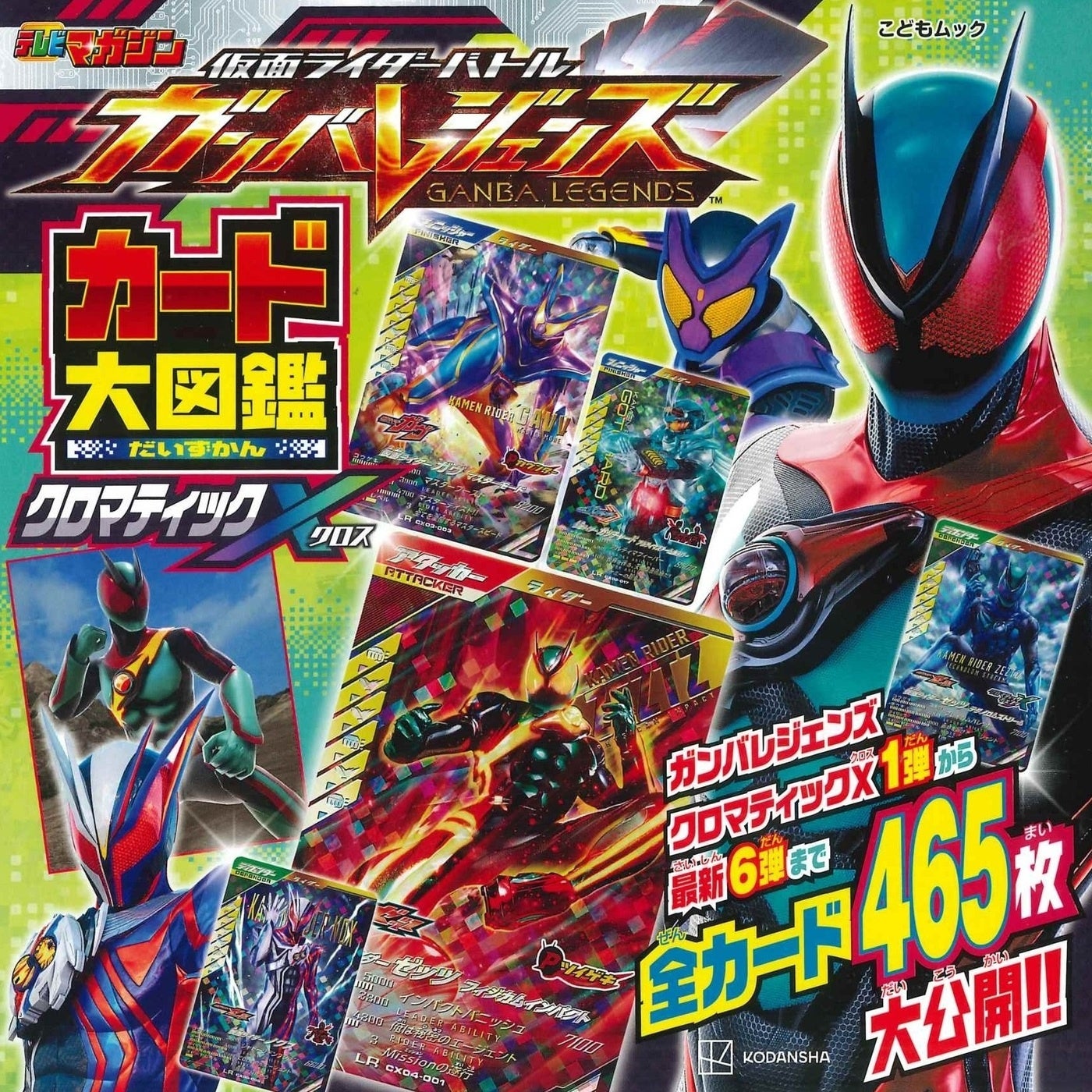 大好評！ 仮面ライダーのアーケードカードゲーム「ガンバレジェンズ