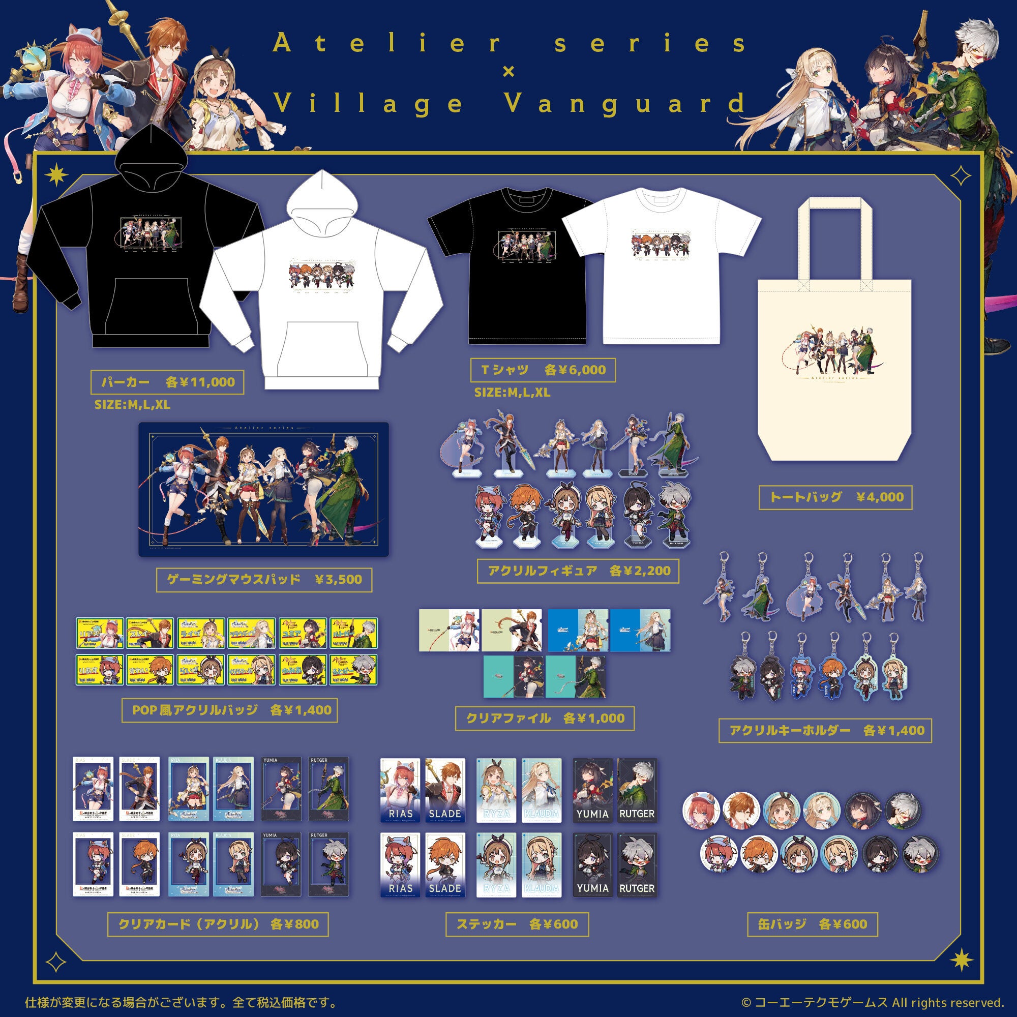 アトリエ」シリーズ】ヴィレッジヴァンガードからコラボグッズ発売決定