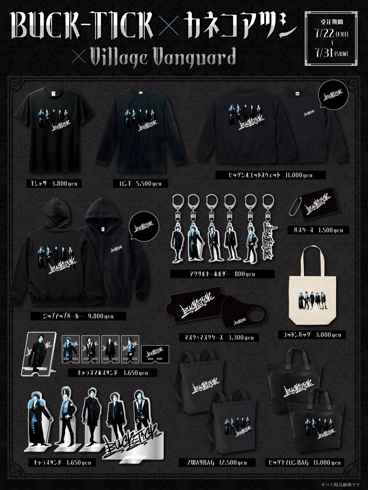 BUCK-TICK ラバーキーホルダー 5個セット④ 新品未開封 BUCK-TICK