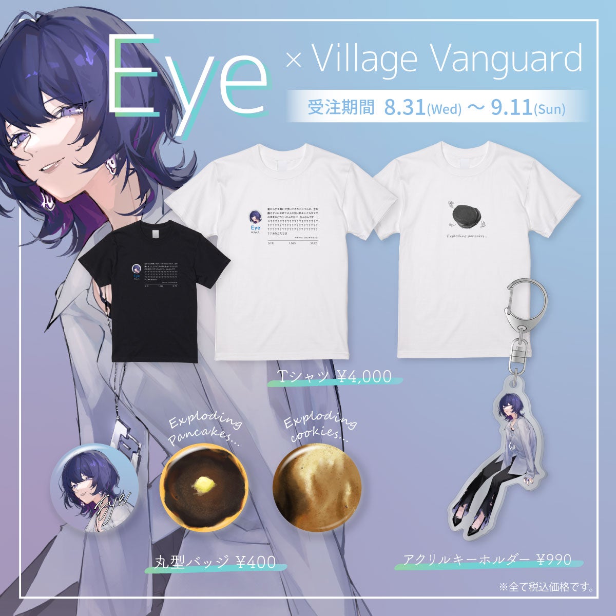 Eye×ヴィレッジヴァンガード】～誕生日を記念してコラボグッズ発売決定