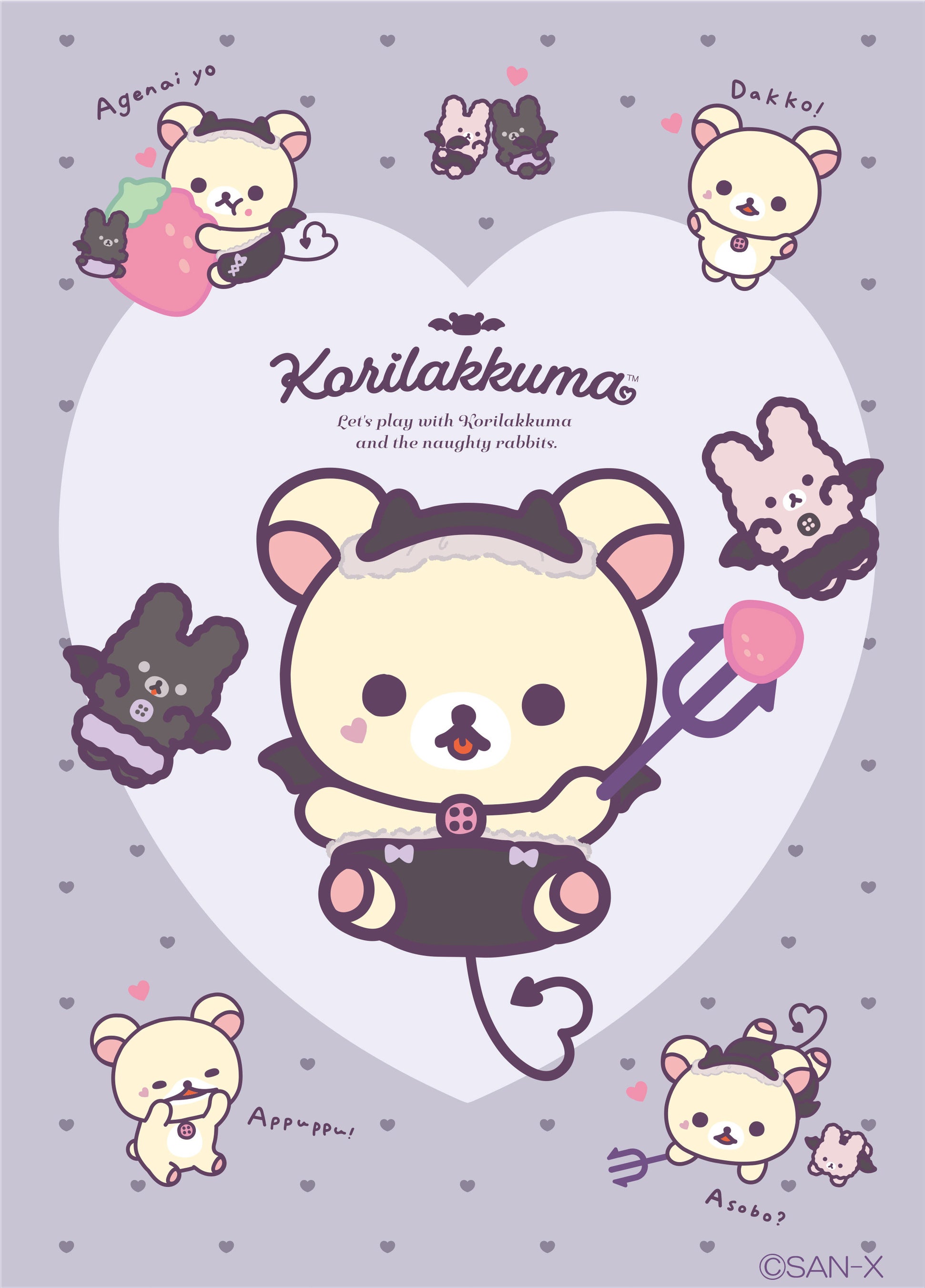 リラックマ新テーマ『コリラックマのこあくま気分』よりこあくま