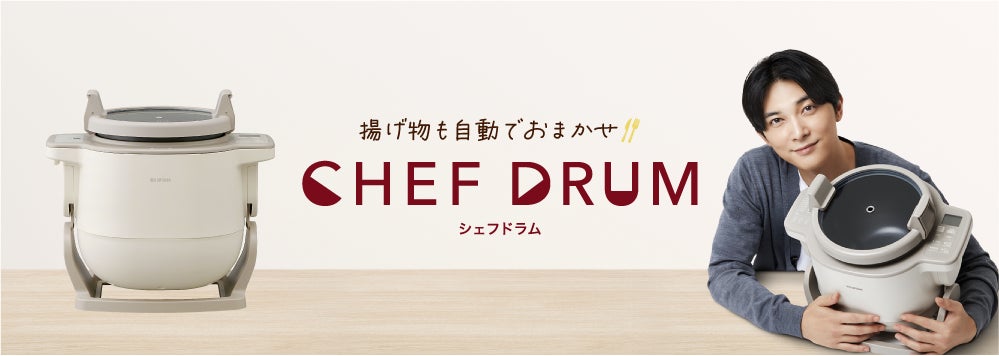 自動かくはん式調理機 CHEF DRUM（シェフドラム）」新TVCMで、吉沢亮