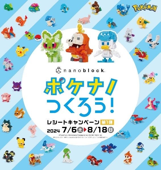 Kawadaナノブロック 10周年記念キャンペーン 限定品 オタク＆ギャル