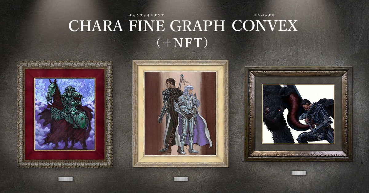 最新の3D印刷技術による『ベルセルク』複製原画の抽選販売を受付開始