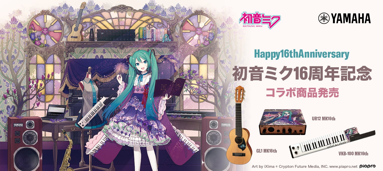 初音ミク V4X 抽選限定 非売品ポスター iXima 初音ミク V4X 抽選限定