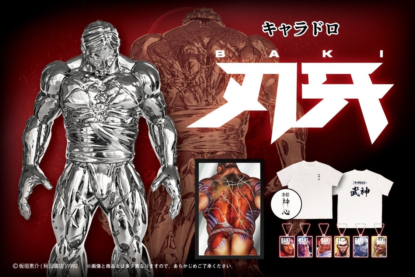 キャラドロ「刃牙」シリーズが9月12日(金)より発売決定！ | 株式会社猫