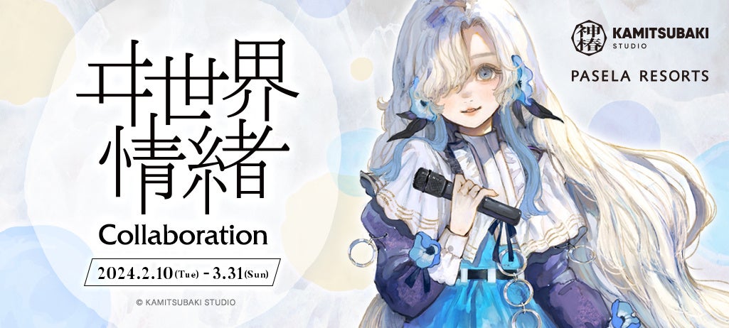 新品未開封品【ヰ世界情緒】アートキャンバス orie ver.／ヰ世界情緒展Ⅱ