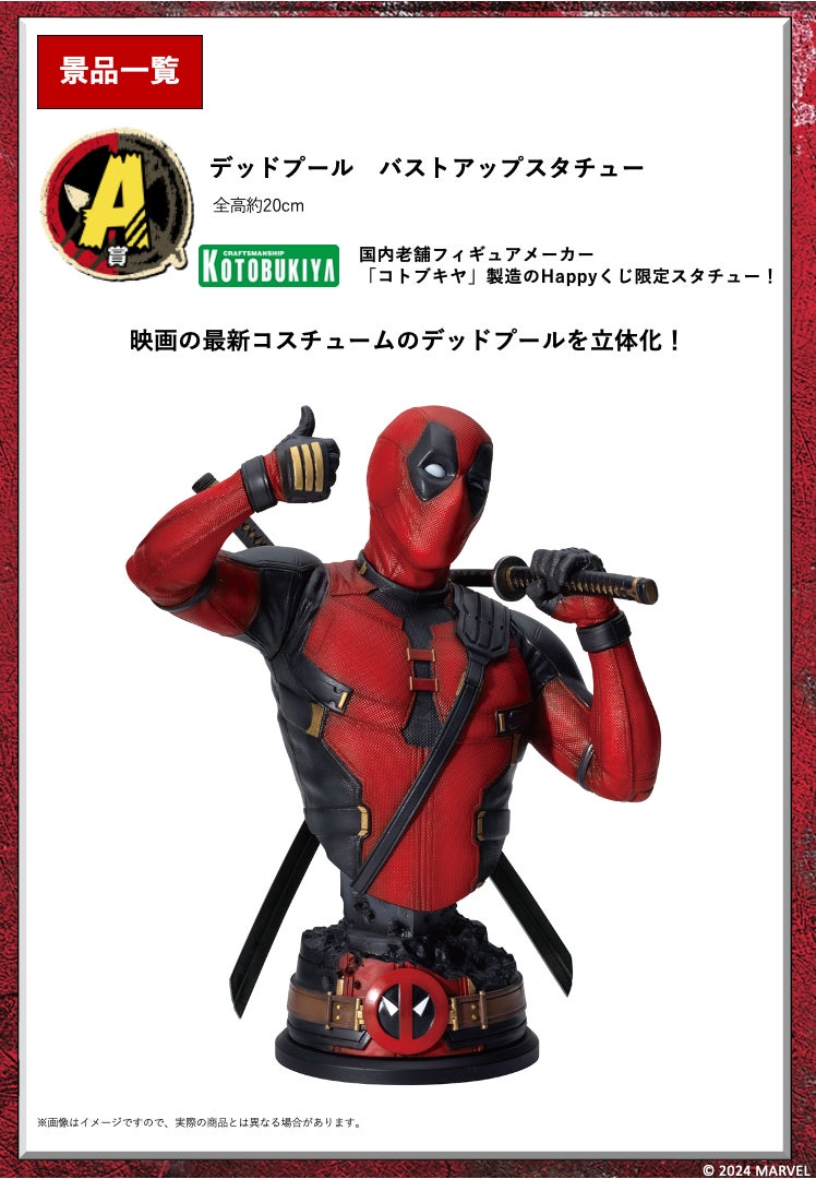 デッドプールとウルヴァリンが参戦！Happyくじ / MARVEL 『デッド