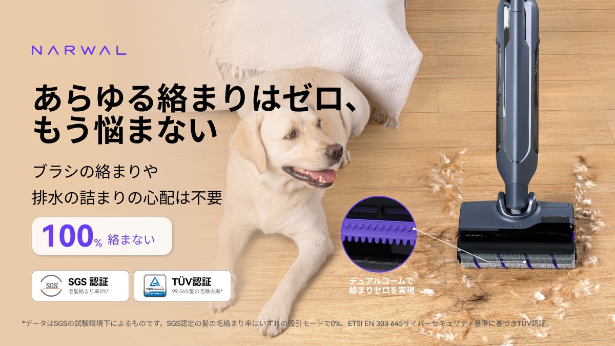 Narwal初のコードレス水拭き掃除機「Narwal S20 Pro」が1月3日より登場