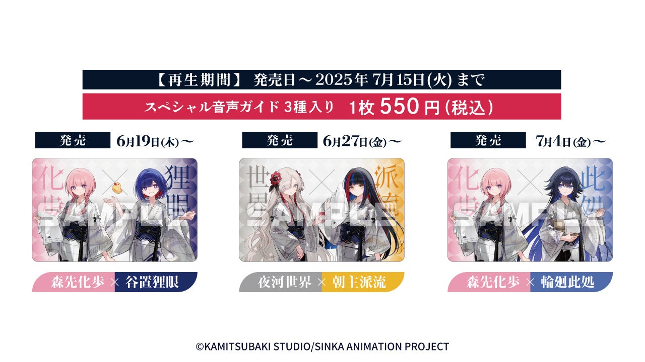 TVアニメ「神椿市建設中。」×極楽湯・RAKU SPAコラボキャンペーン“神椿