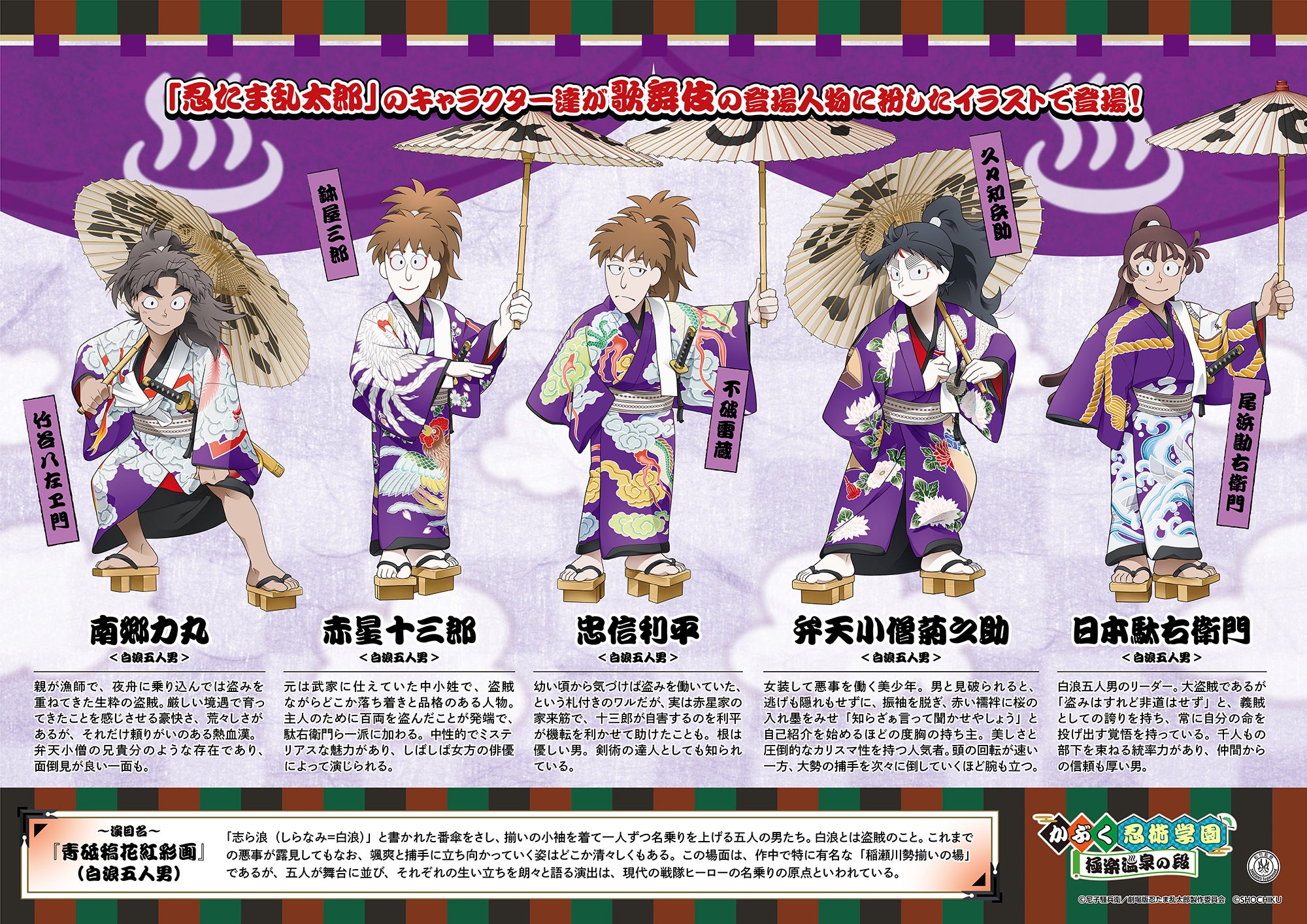 劇場版 忍たま乱太郎」×極楽湯・RAKU SPAコラボキャンペーン“かぶく