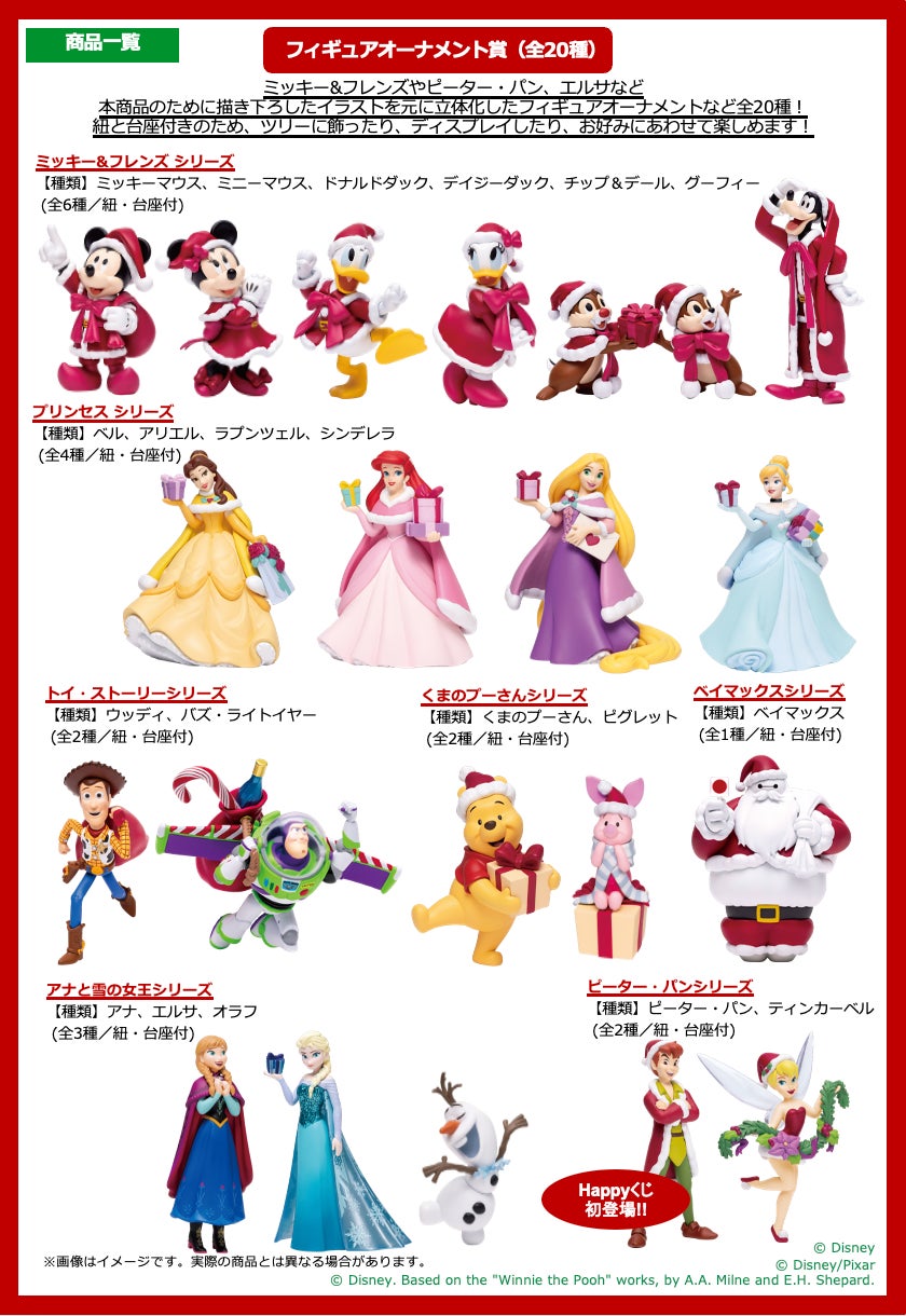 一番くじディズニオーナメントコンプリート20種類