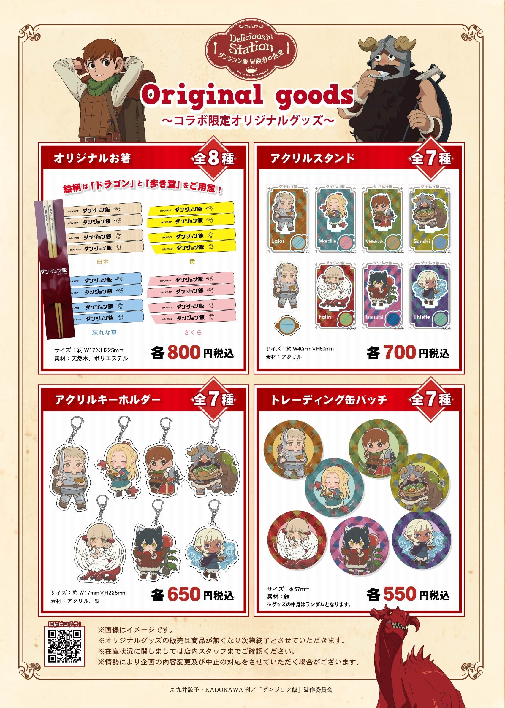 TVアニメ『ダンジョン飯』と「若菜そば」含む16店舗のコラボフェアが