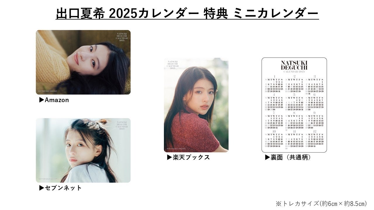 表紙画像初公開！出口夏希1stカレンダー | 株式会社ハゴロモのプレス