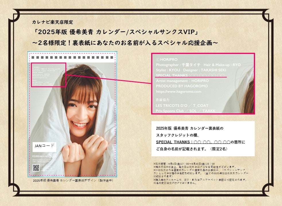 出口夏希 壁掛けカレンダー2025 サイン入り 出口夏希、待望の2026年