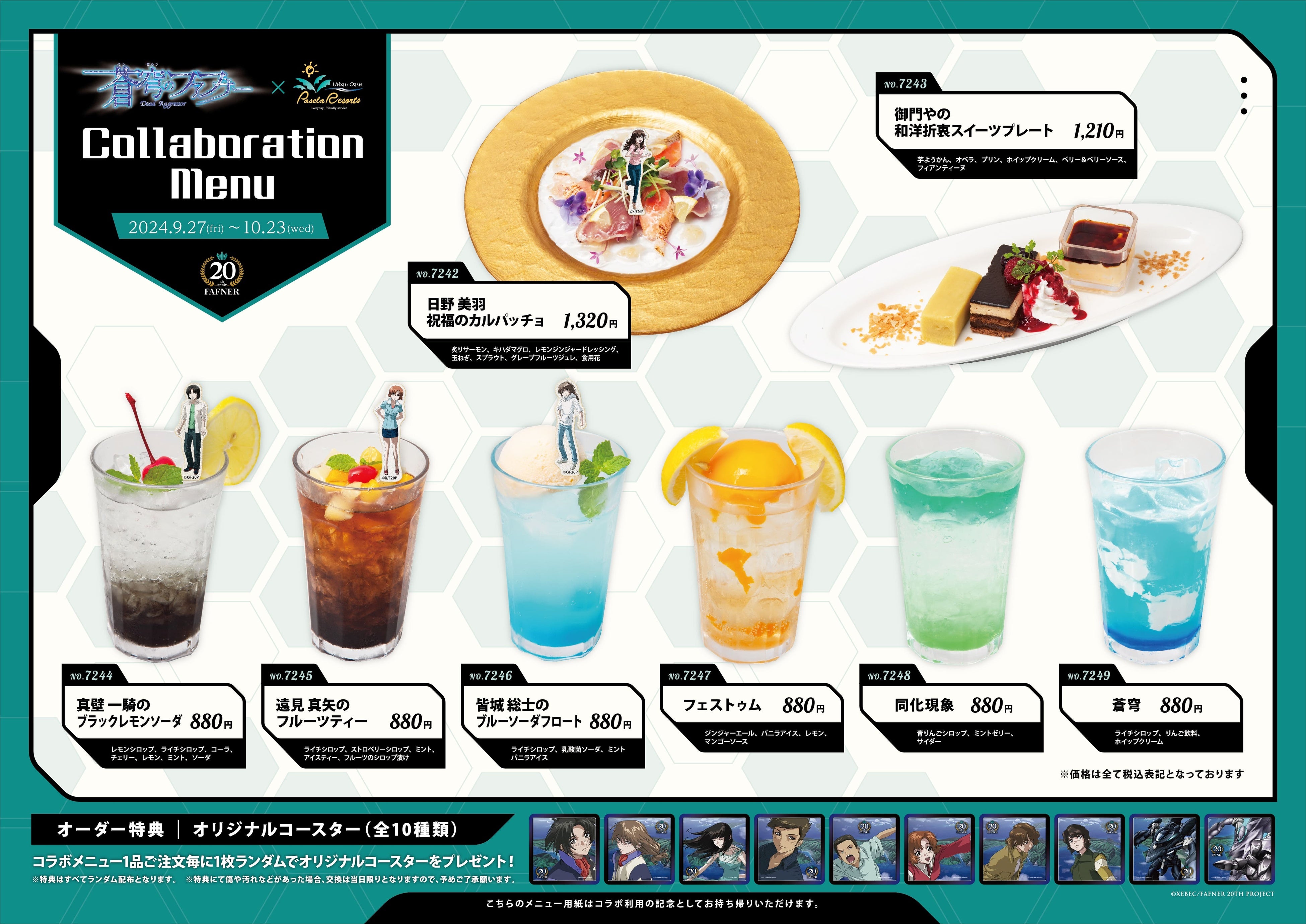 蒼穹のファフナー コースターセット 蒼穹のファフナー THE BEYOND