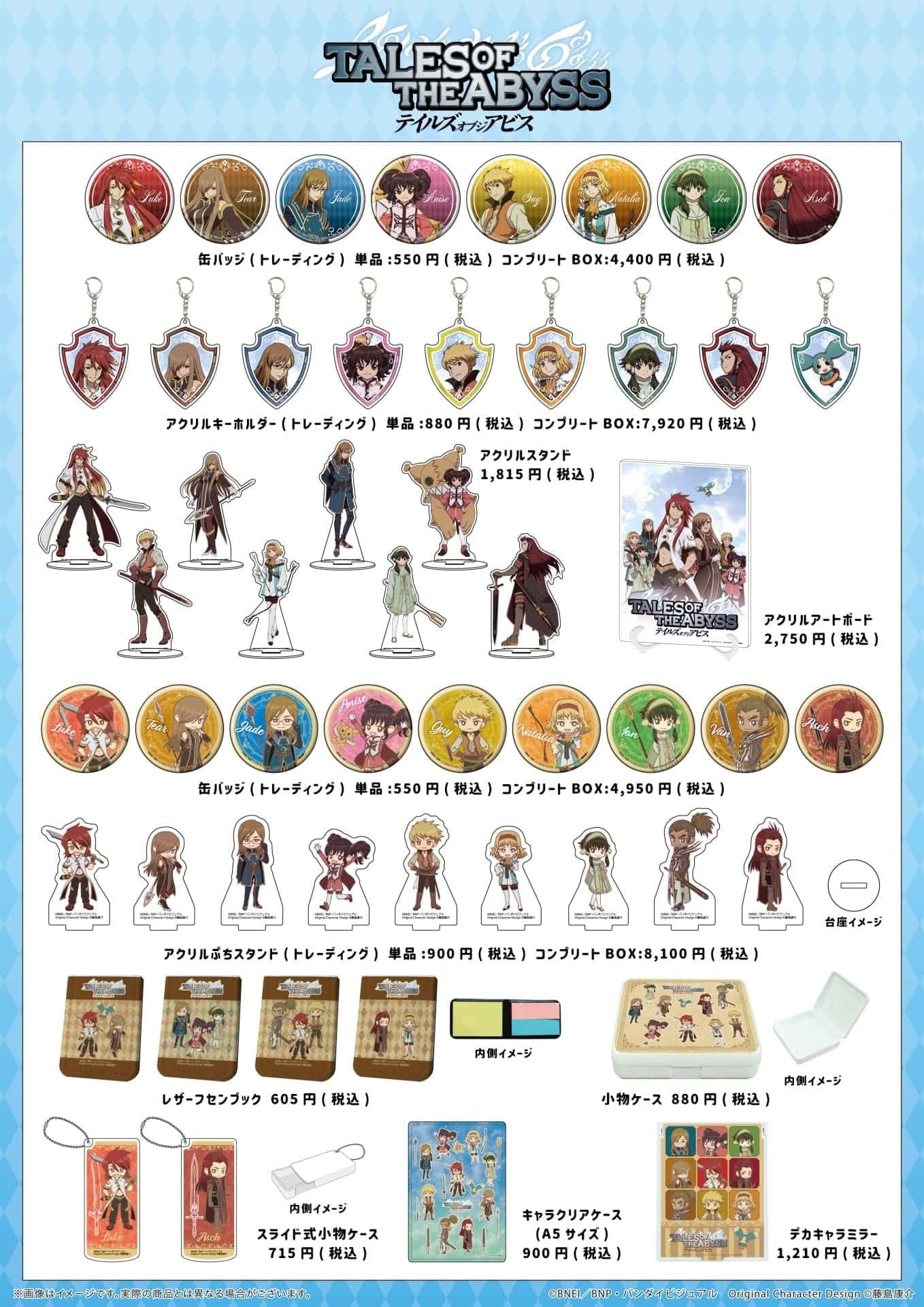 アニメ『テイルズ オブ ジ アビス』のPOP UP コーナーが12月9日から