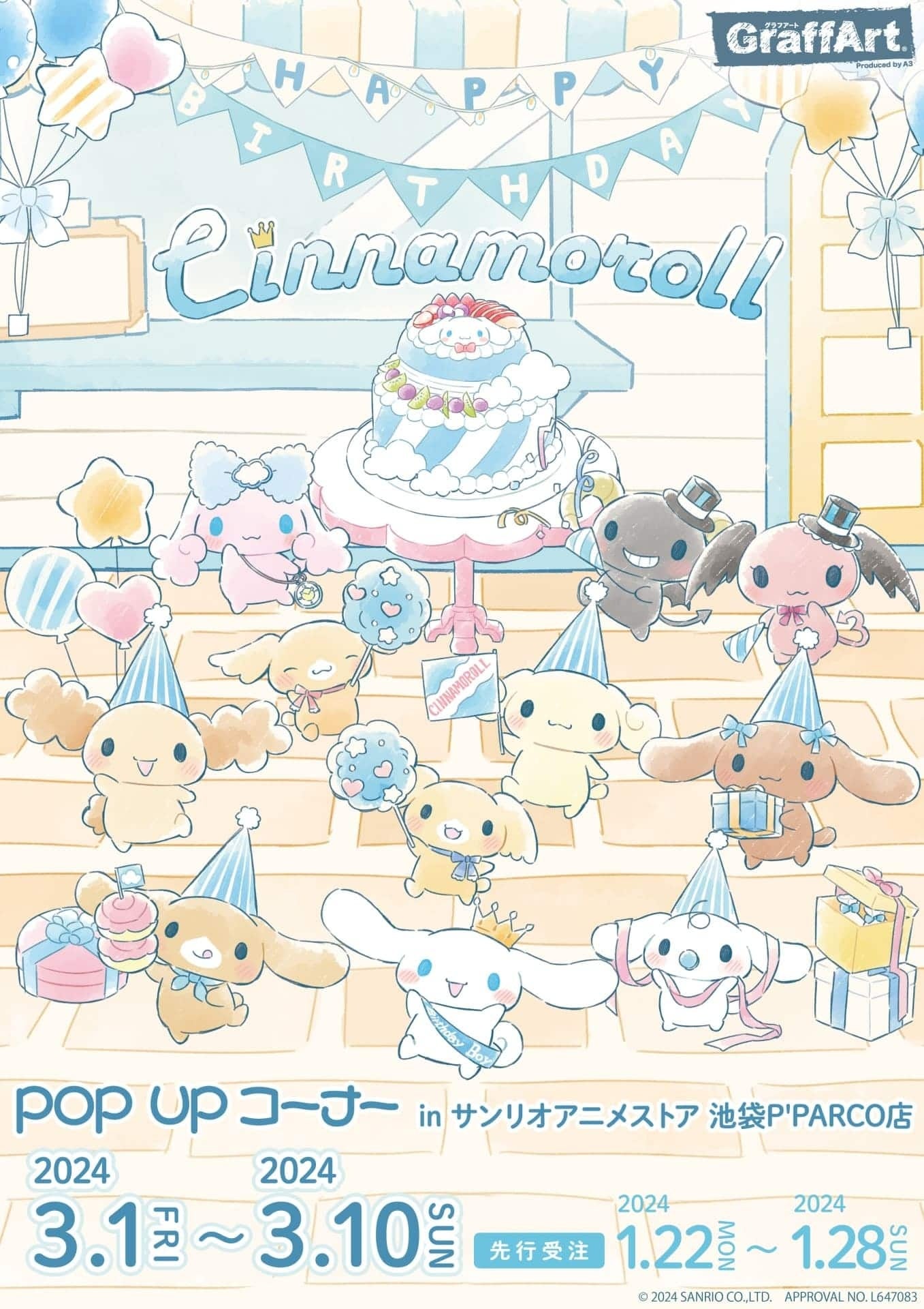 シナモロール』の新作グッズが発売決定！ シナモンのお誕生日をみんな