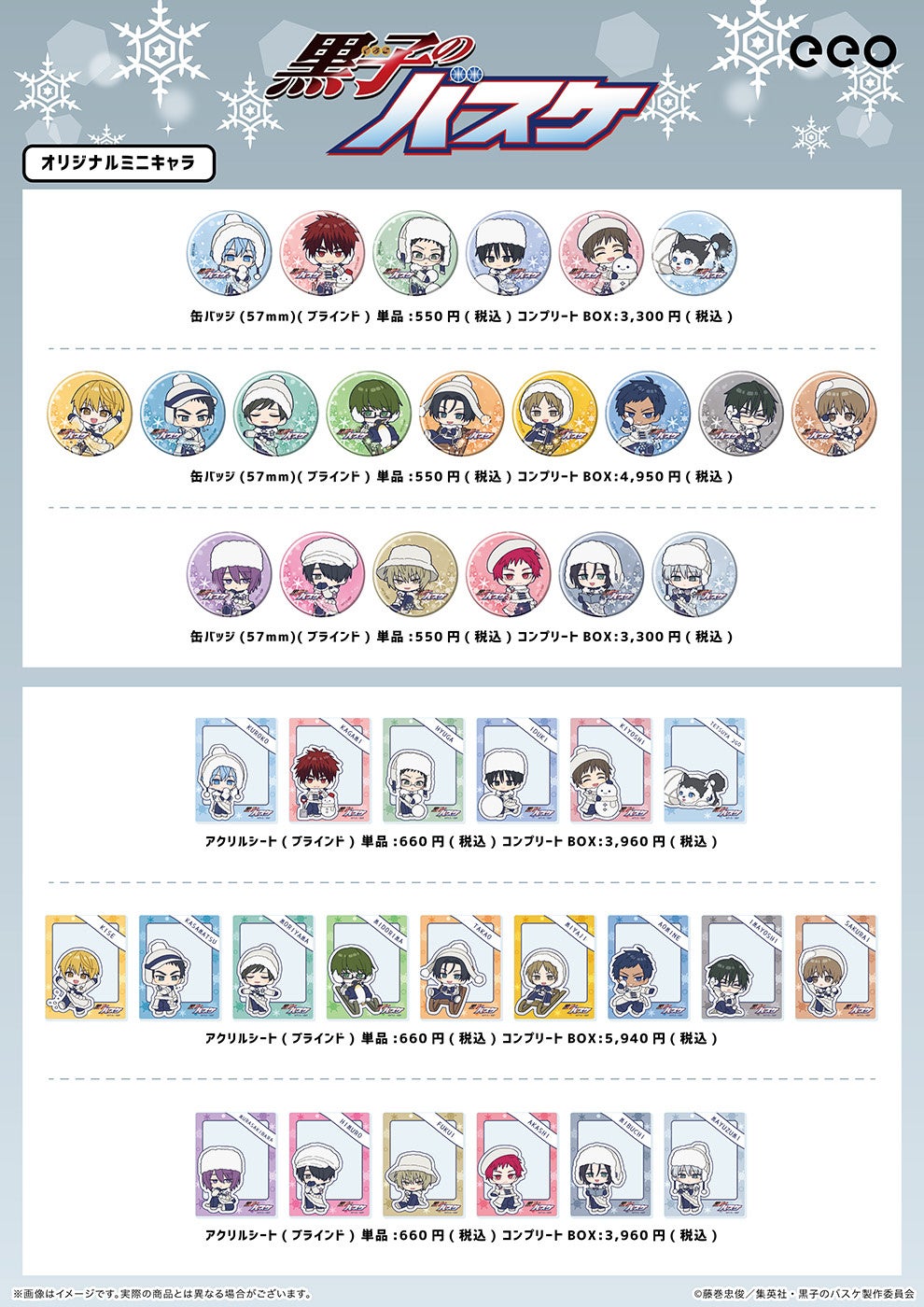 ジャンプフェスタ2026 BIGオーロラブロッキー 黒子のバスケ 黒子テツヤ