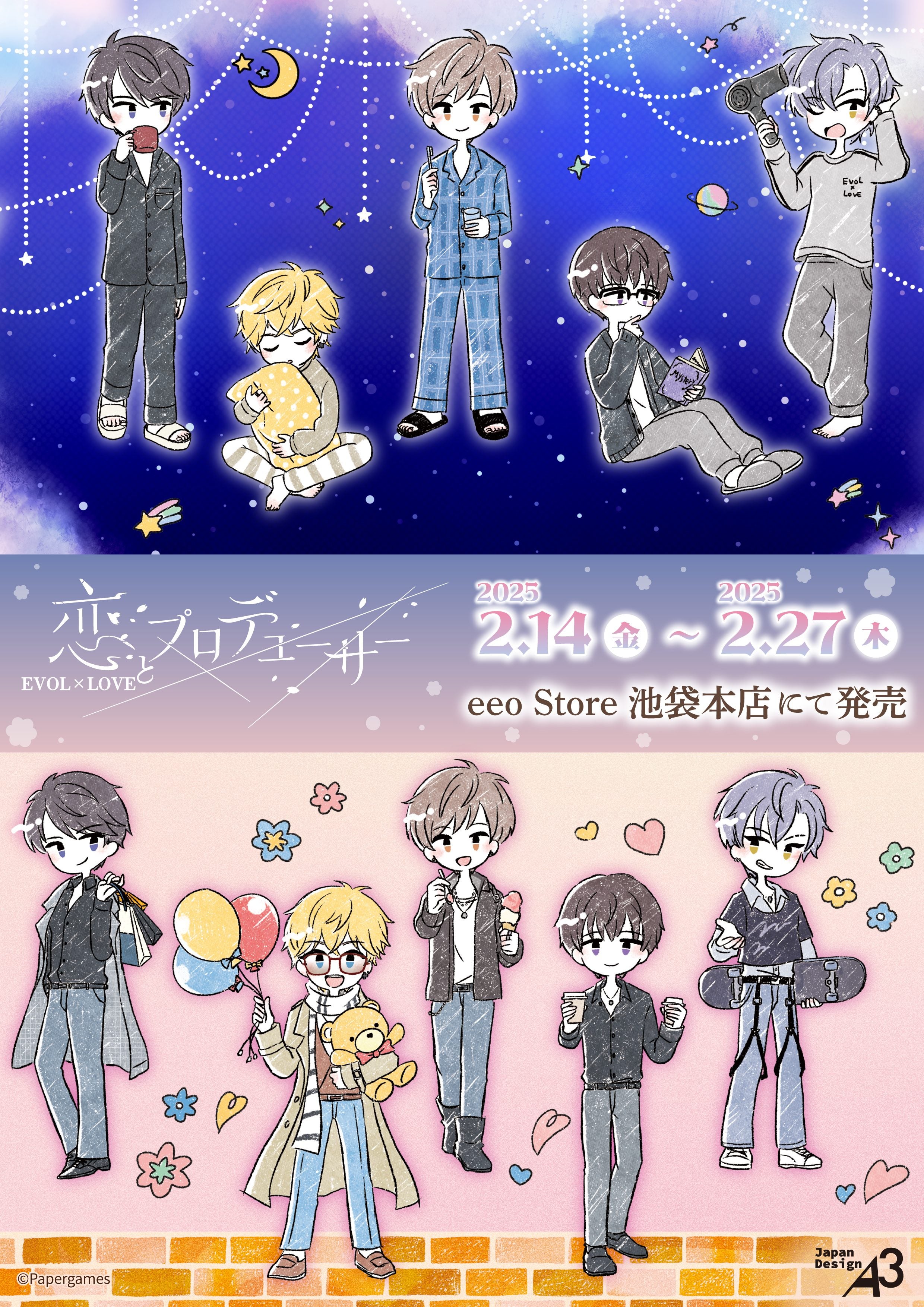 恋とプロデューサー A3クリアポスター 恋とプロデューサー A3クリア