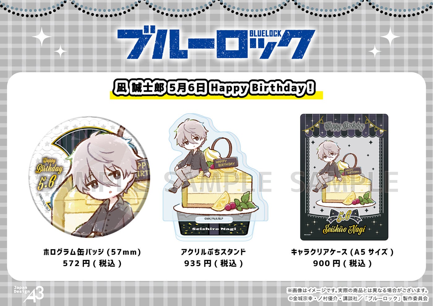 TVアニメ『ブルーロック』よりGraffArtを使用した「お誕生日記念グッズ