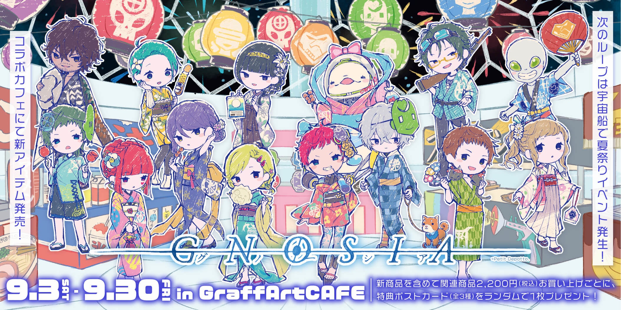 SF人狼ゲーム『グノーシア』のコラボカフェがGraffArt CAFEで開催決定