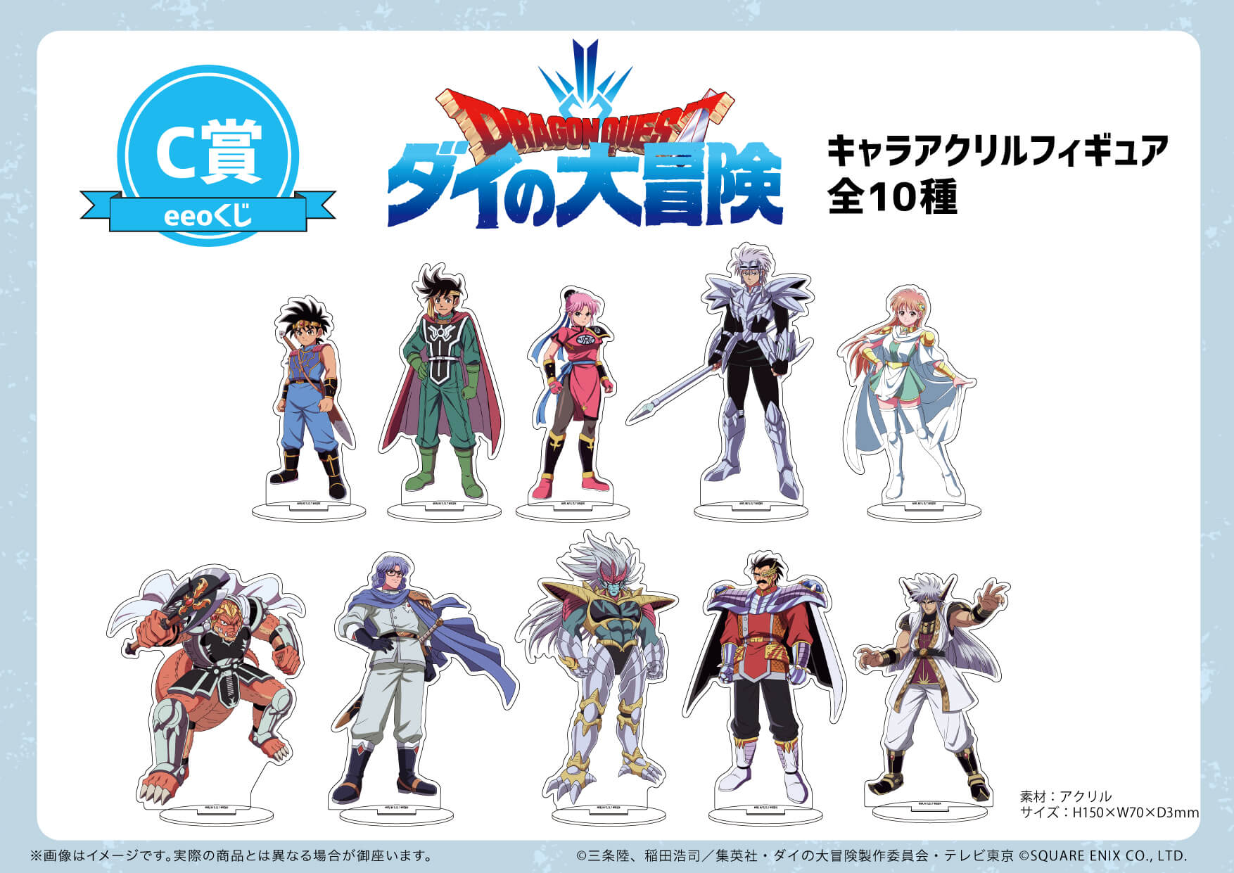 最終回を迎えたばかりのアニメ『ダイの大冒険』のオンラインくじ「eeo