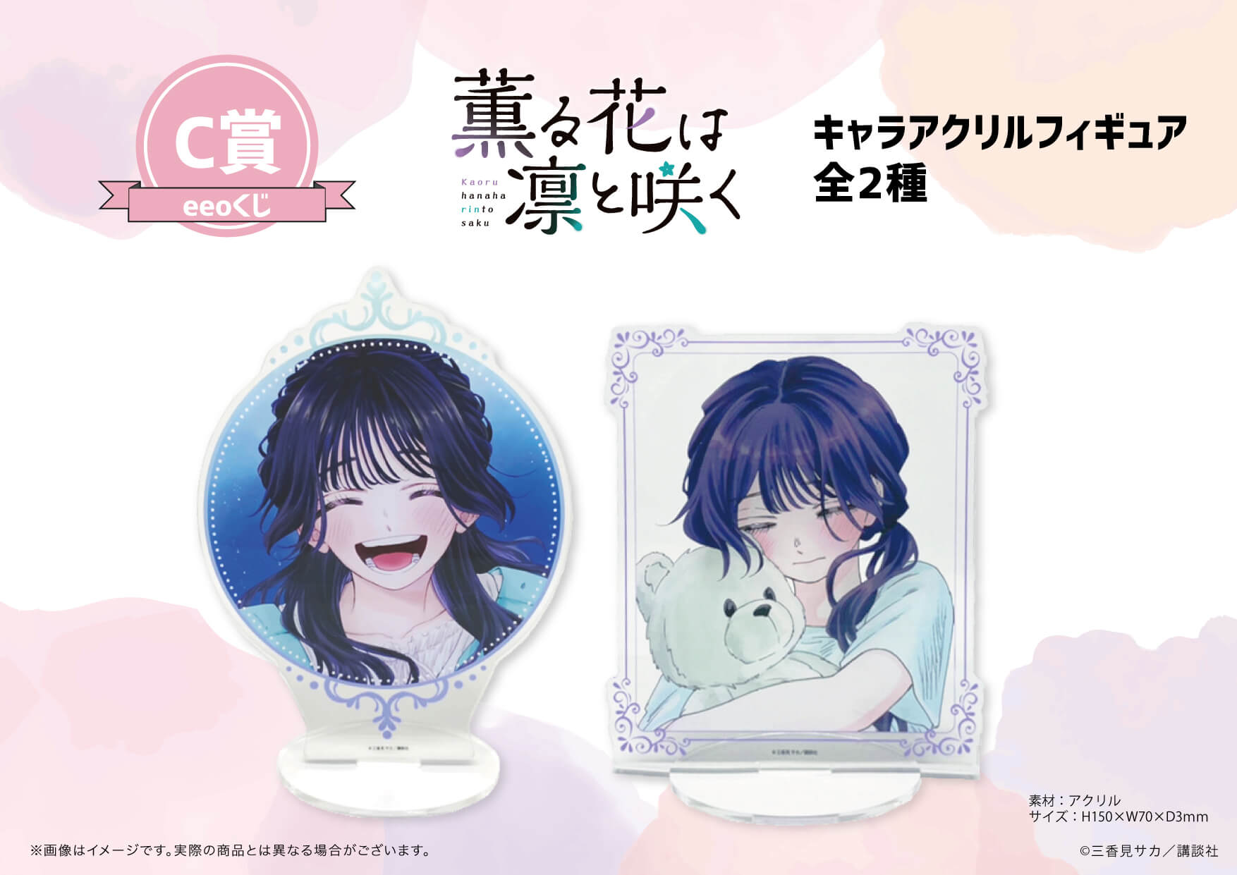 薫る花は凛と咲く DMMくじ ほぼコンプ アクリル 缶バッジ 購入特典