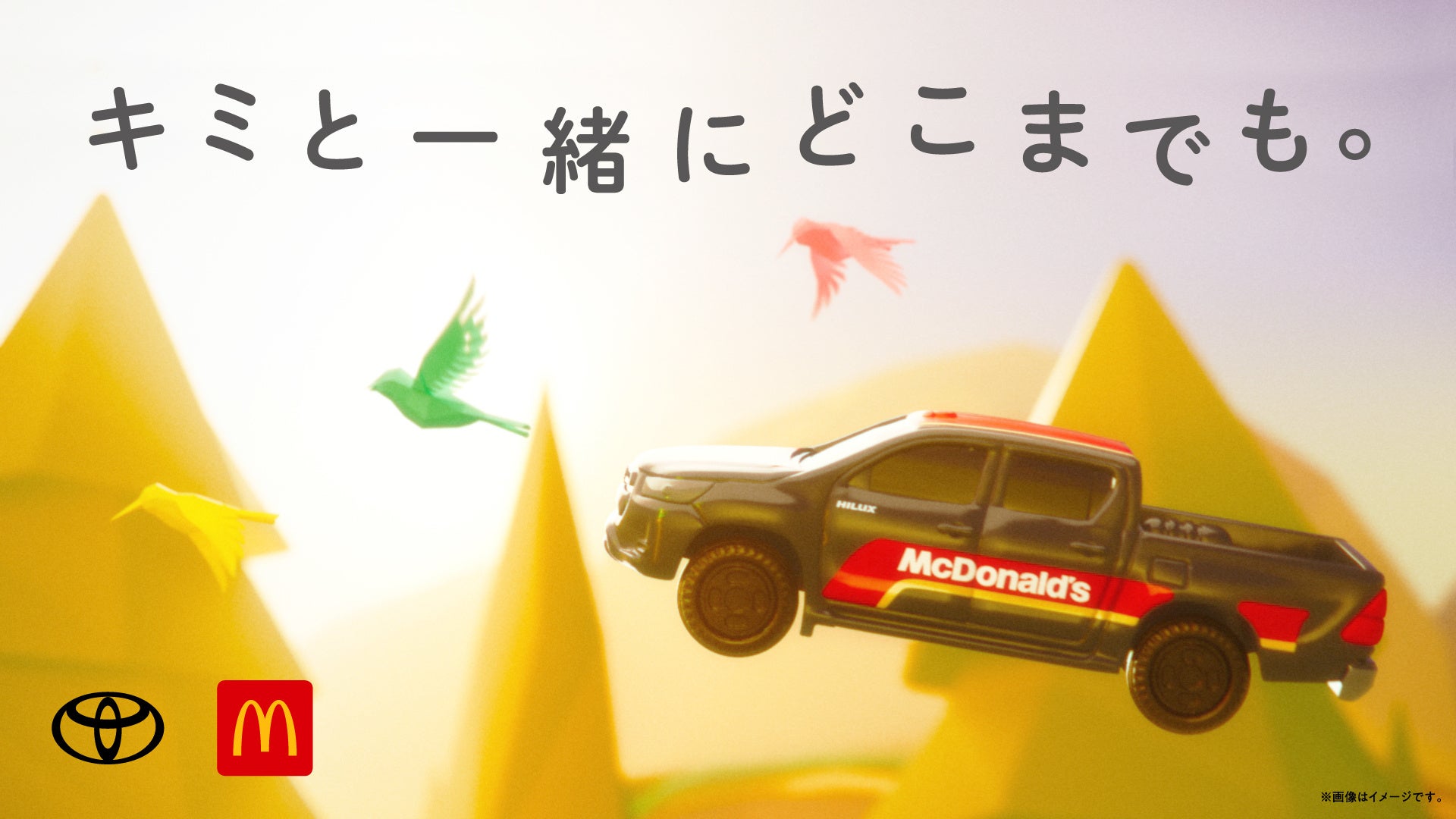 トヨタのピックアップトラック「ハイラックス」がマクドナルドの