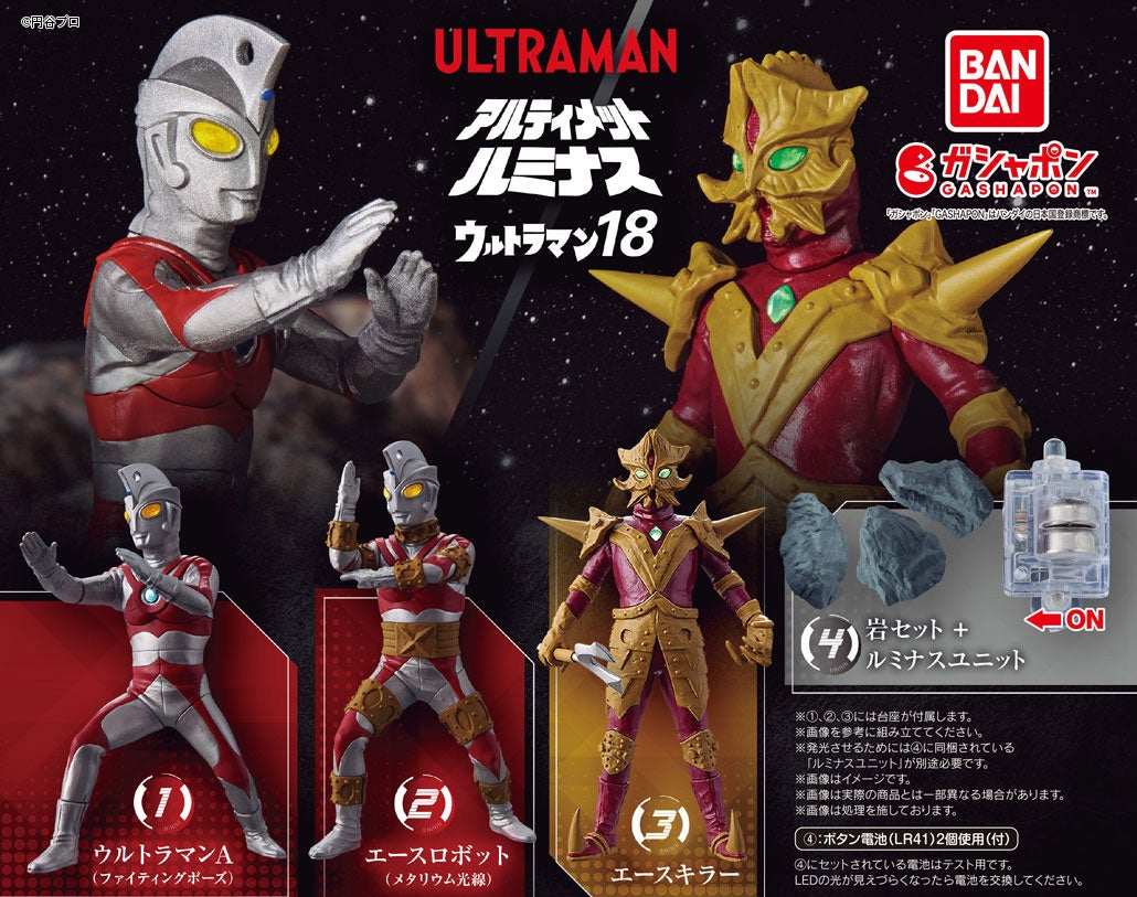 ガチャガチャ アルティメットルミナスSP3・4 ウルトラ6兄弟セット