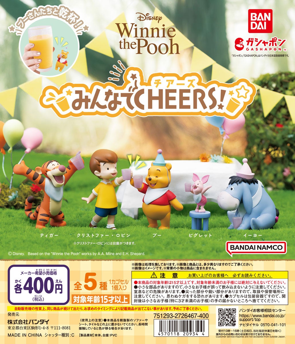 陶器製 プーさんと仲間たち 10th Pooh & Friend ゆったり仲良く過ごす