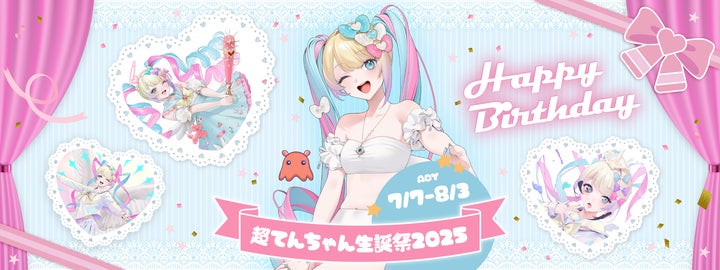 NEEDY GIRL OVERDOSE』超絶最かわてんしちゃんの誕生日を記念した『超