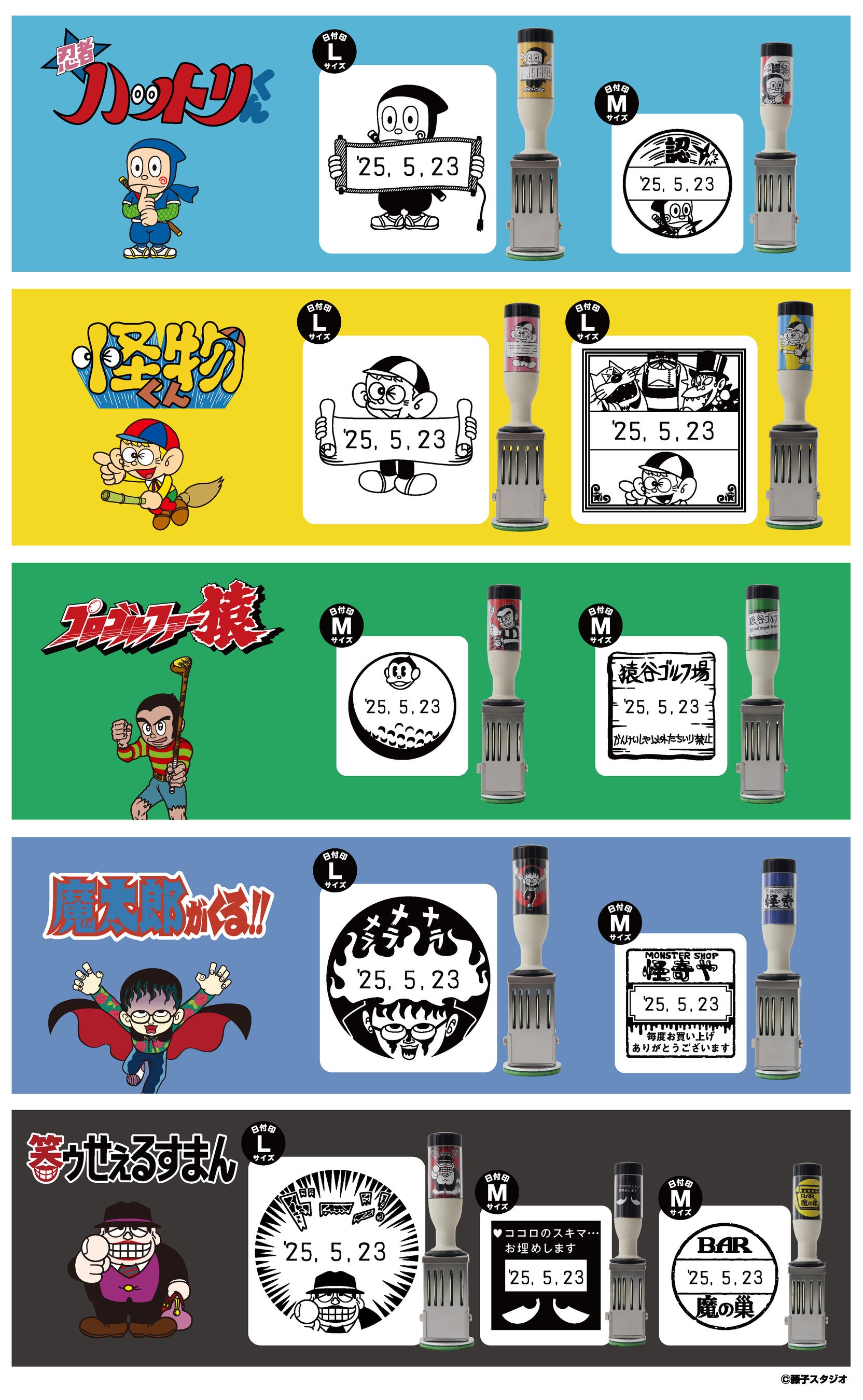 藤子不二雄Ⓐ 13作品のアイテムが郵便局のネットショップに登場 | 株式