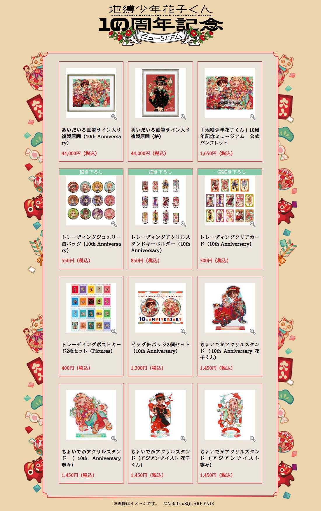 地縛少年花子くん ミュージアム パンフレット クリアファイル まとめ