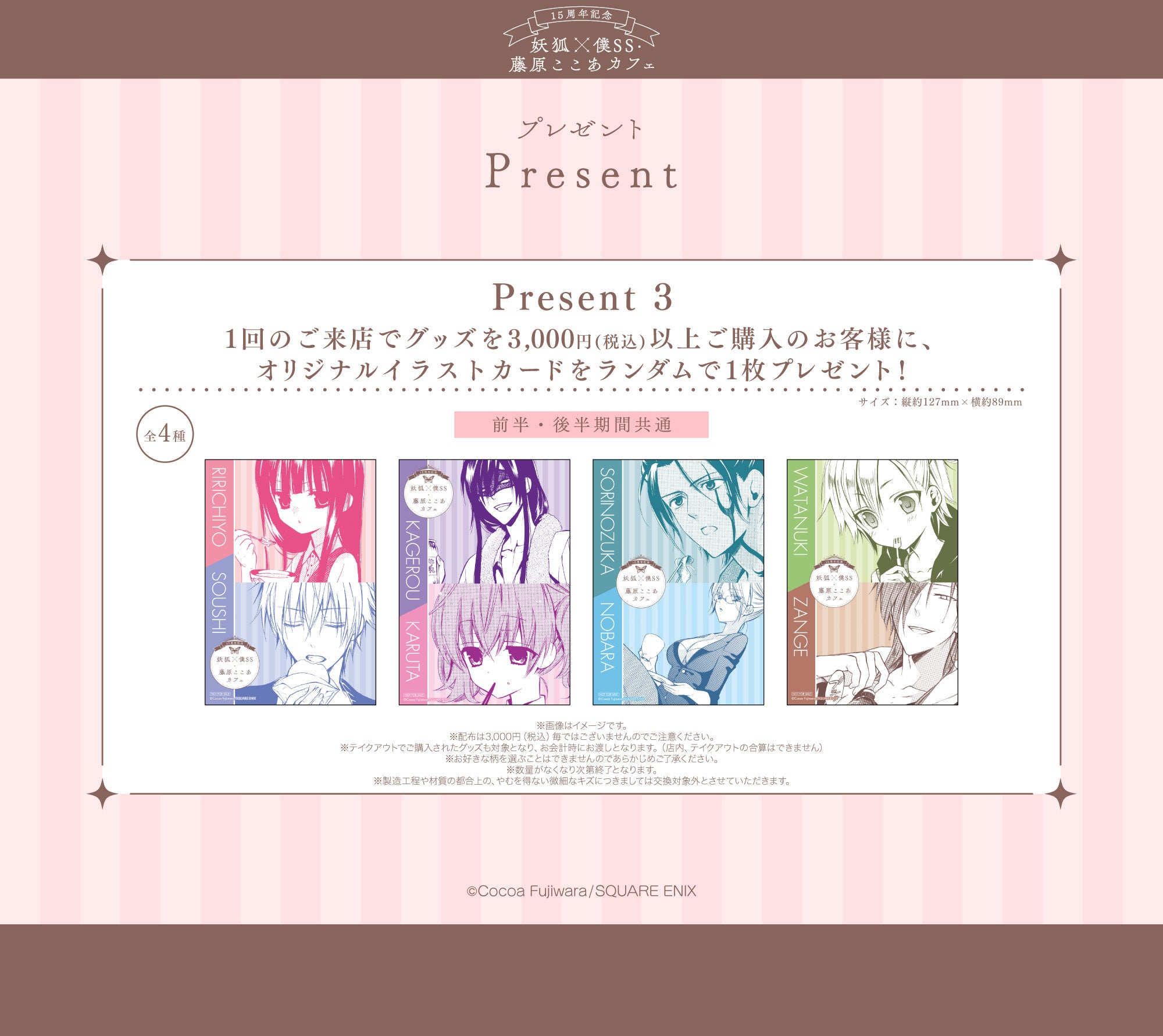 値下げ可能】妖狐×僕SS カフェ コースター セミコンプ 51枚セット 妖狐