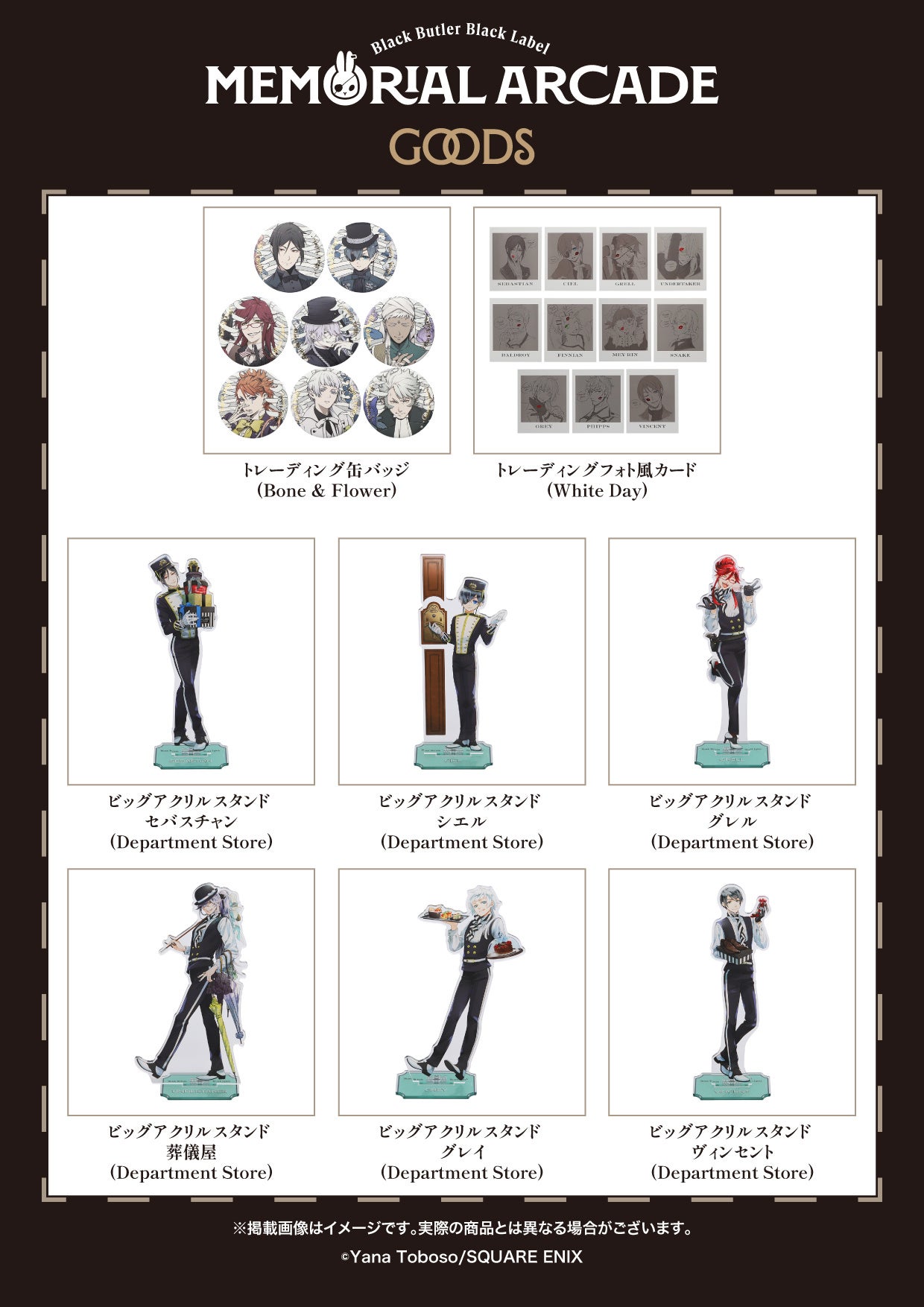 黒執事 Black Label トレーディング缶バッジ 特典2点付き 黒執事展