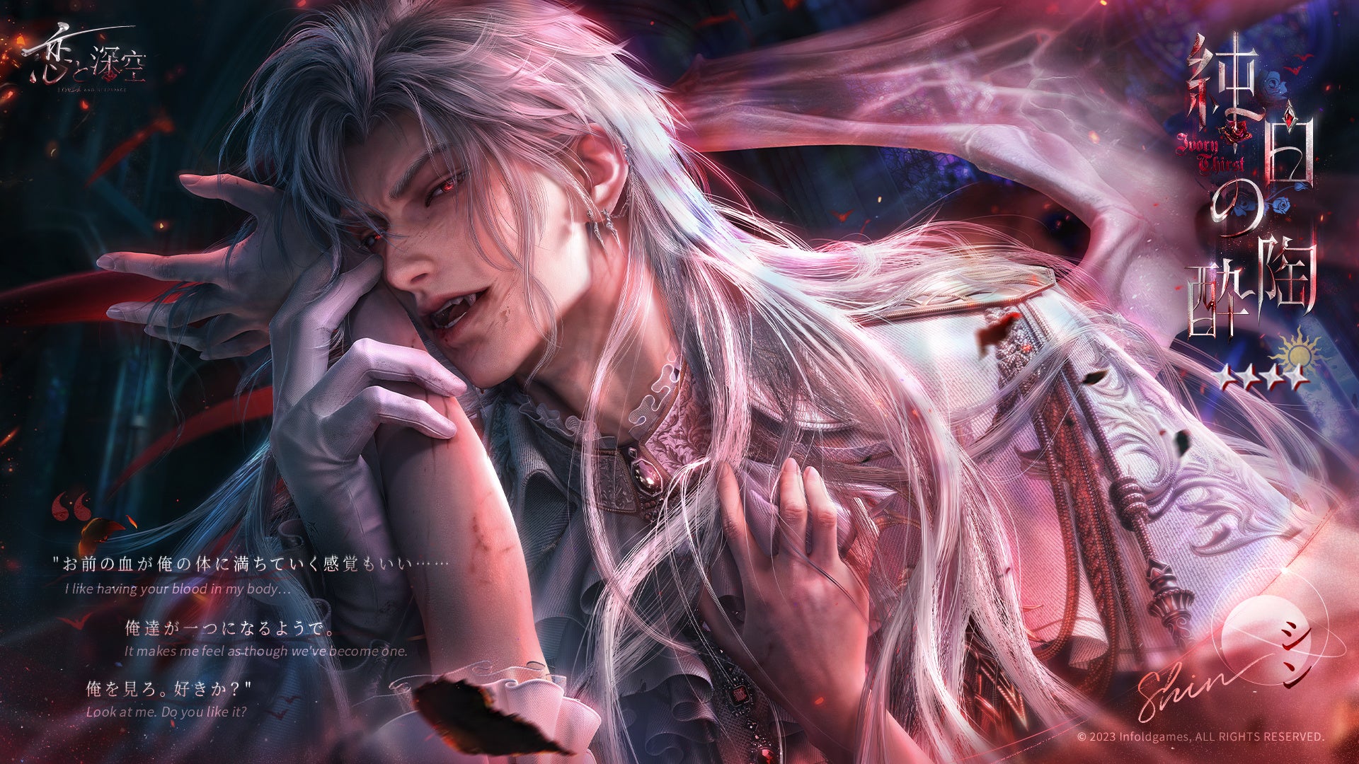 世界中で大人気の『恋と深空』にて、12/2（火）よりシンの新日位星5