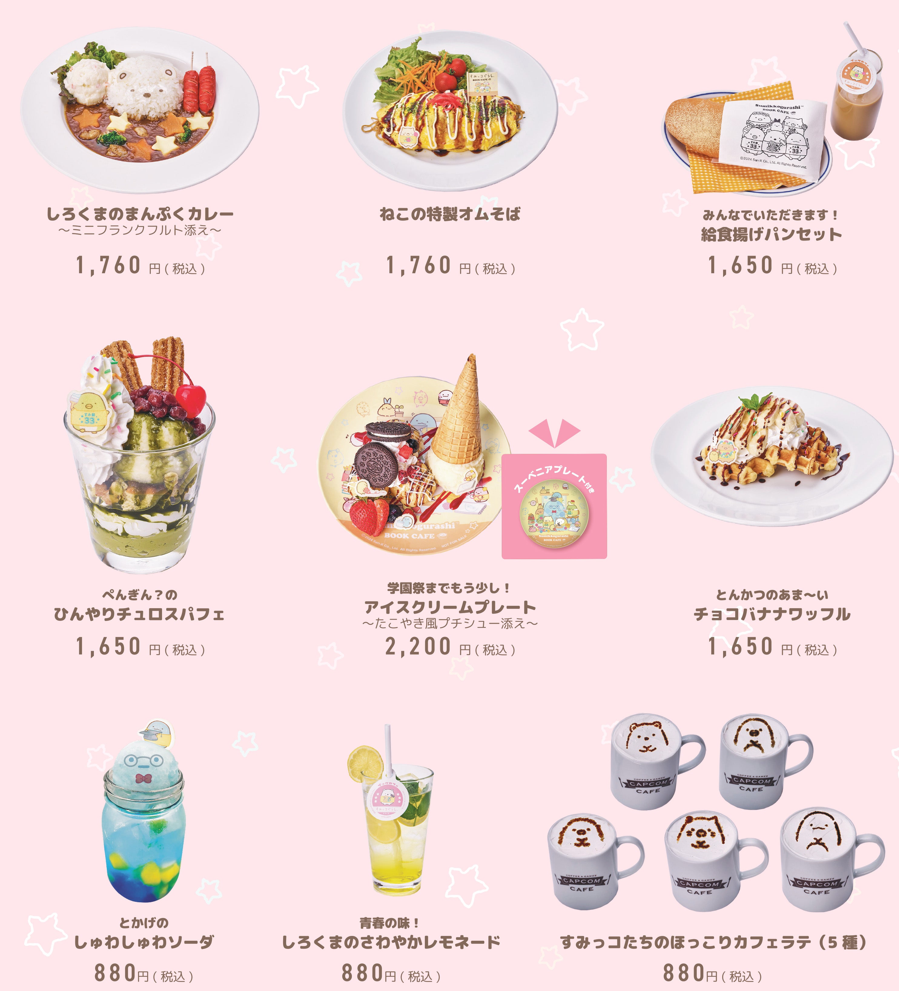 カプコンカフェ 池袋店＆梅田店 「すみっコぐらしブックカフェ」の