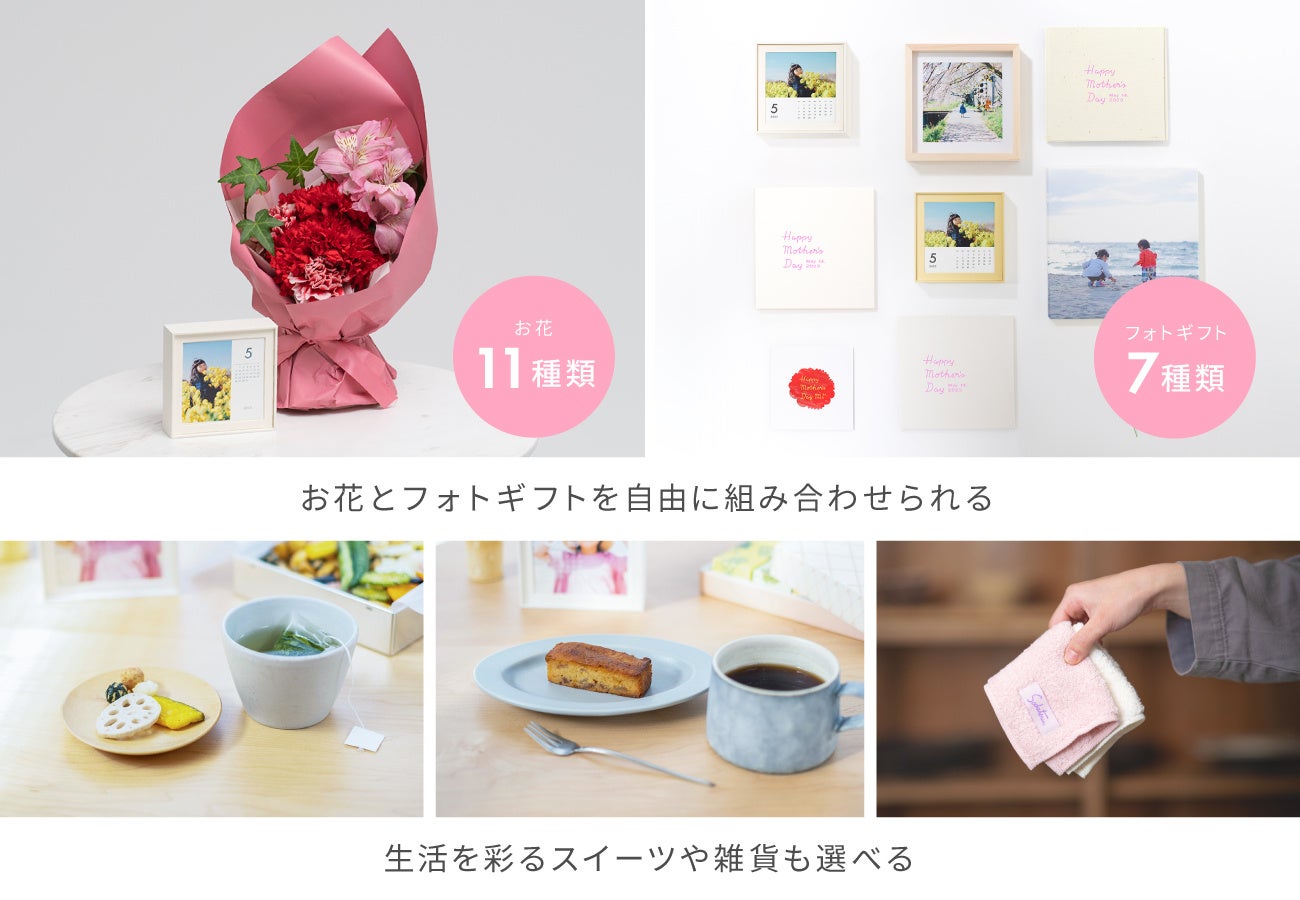 家族アルバム みてね」母の日ギフト、新商品「カーネーションブーケ