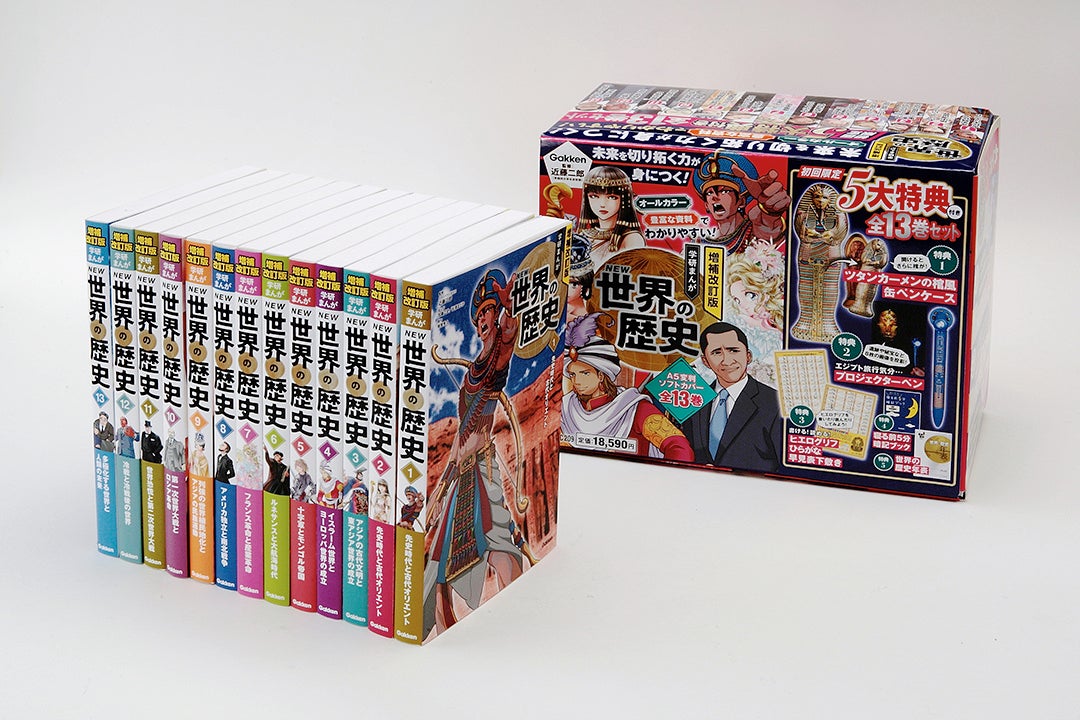 NEW 世界の歴史 全12巻セット+2巻+年表 学研 NEW 世界の歴史 全12巻