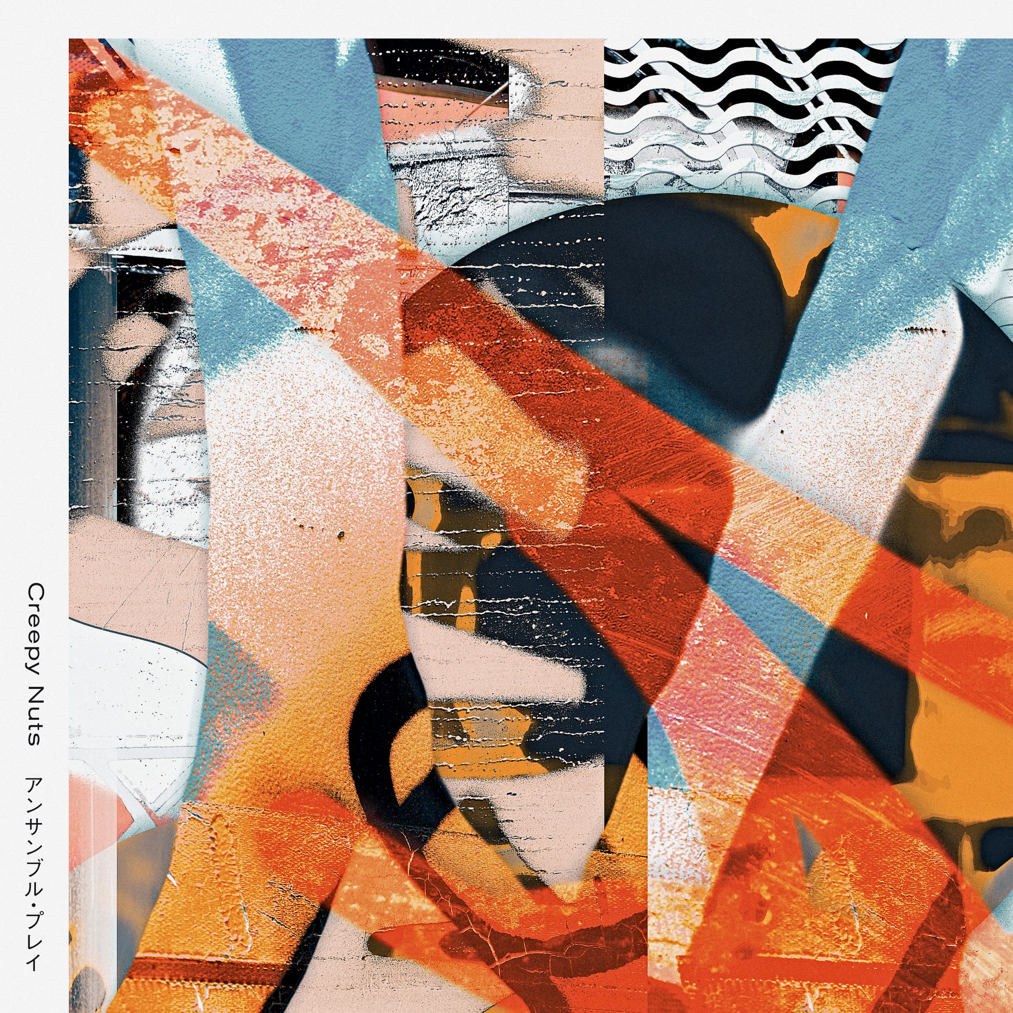 Creepy Nuts クリーピーナッツ タワーレコード ポスター Amazon.co.jp