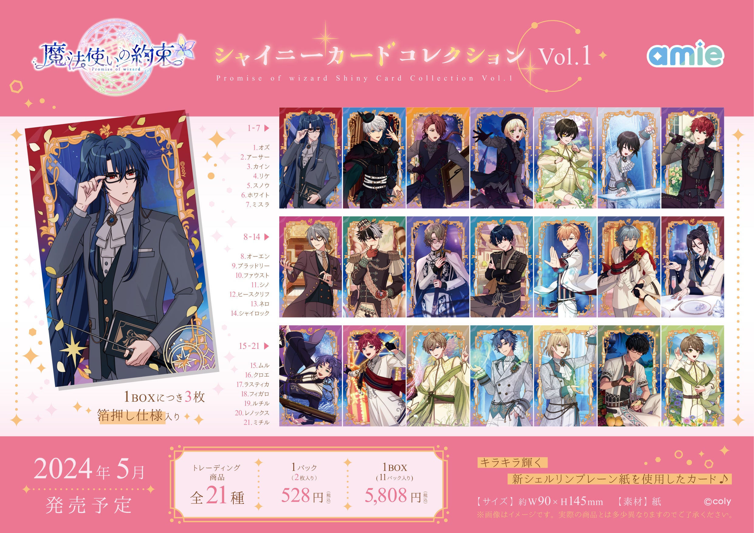 魔法使いの約束』より、「シャイニーカードコレクション」「クリア