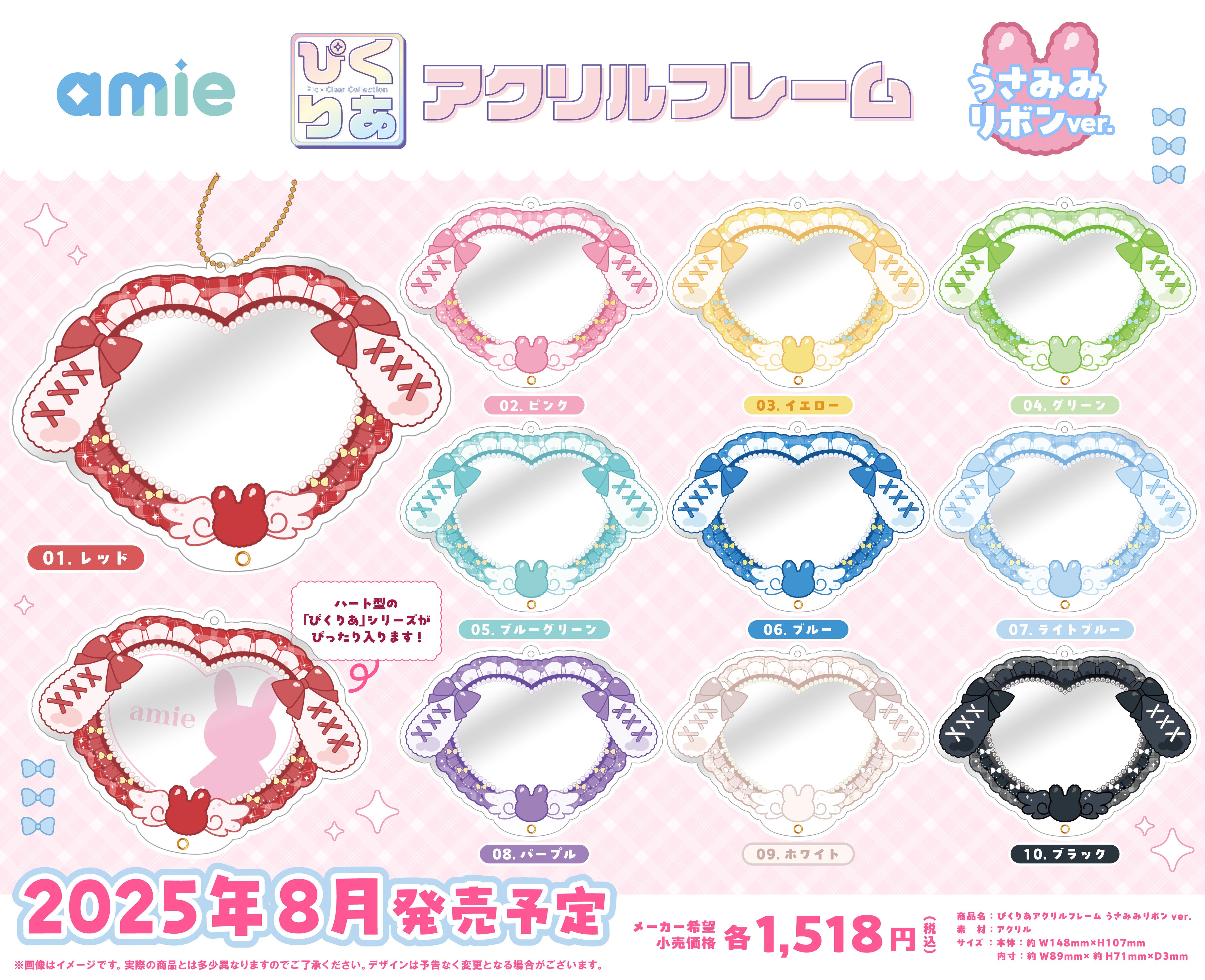 ハート型の『ぴくりあ』シリーズがぴったり収まるアクリルフレームに