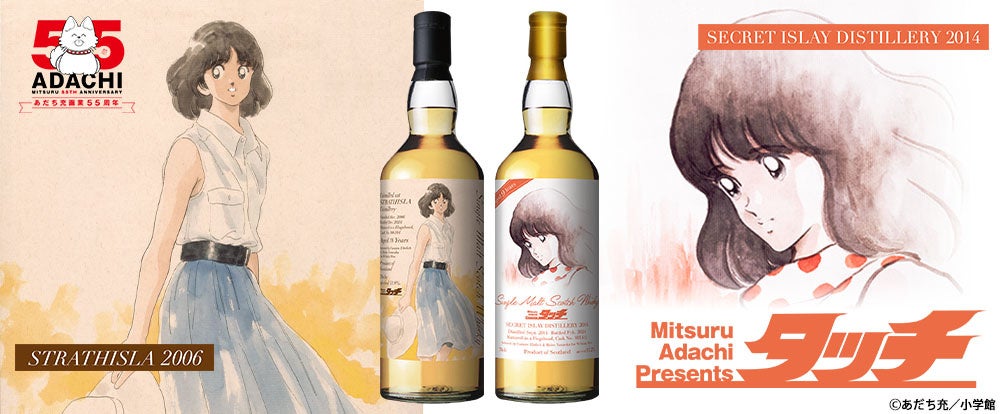 タッチ』ラベル・ウイスキー、2026年1月6日発売！ 南ちゃんラベルの