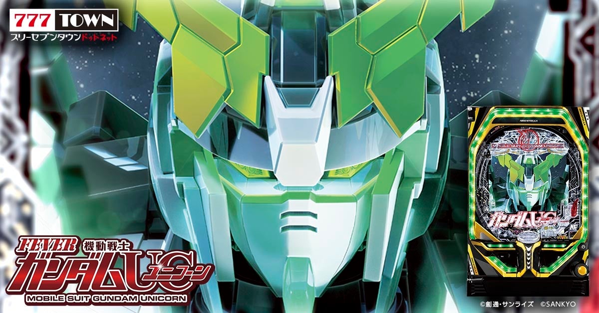 実機 Pフィーバー機動戦士ガンダムユニコーンb 循環式パチンコ SANKYO