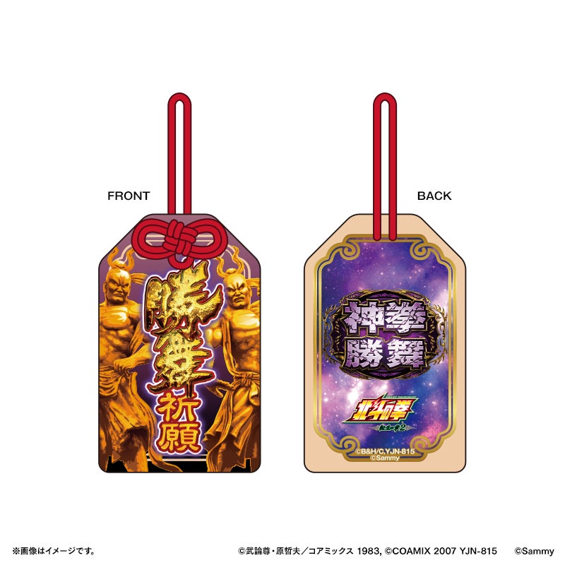 スマスロ 北斗の拳 転生の章2」グッズ販売開始のお知らせ | 株式会社