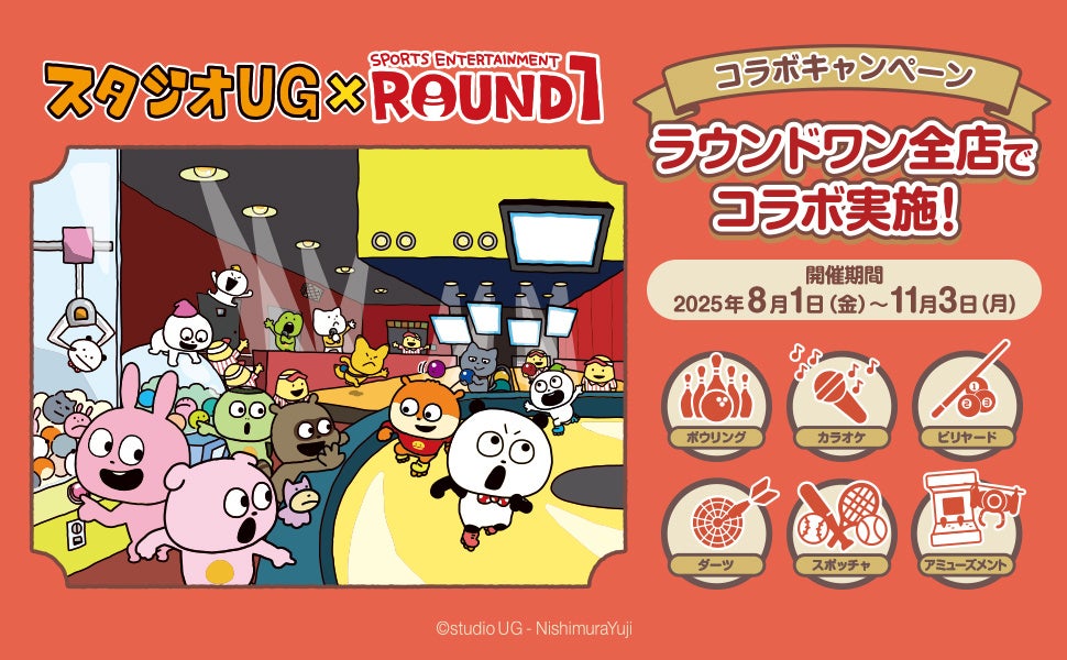 スタジオUG」と「ROUND1」のコラボキャンペーン開催！ | 株式会社