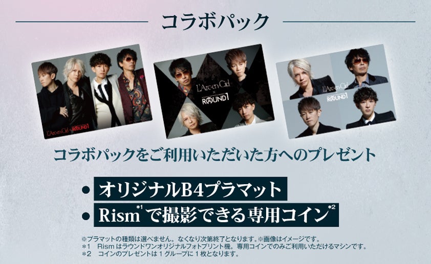 ROUND1とL'Arc-en-Cielがコラボレーション | 株式会社ラウンドワン