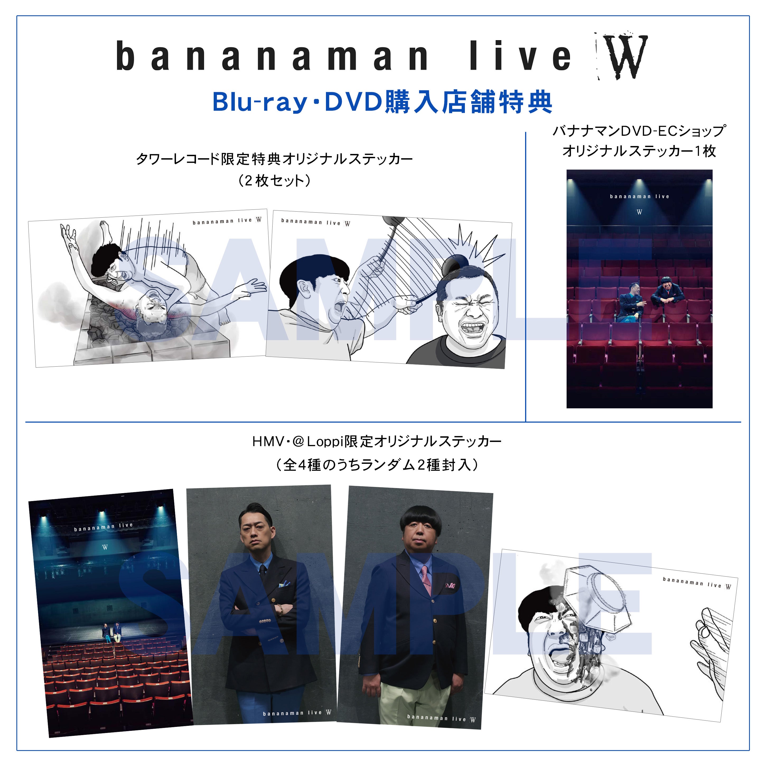 バナナマン最新単独ライブ「W」DVD＆Blu-ray発売決定！ | 株式会社